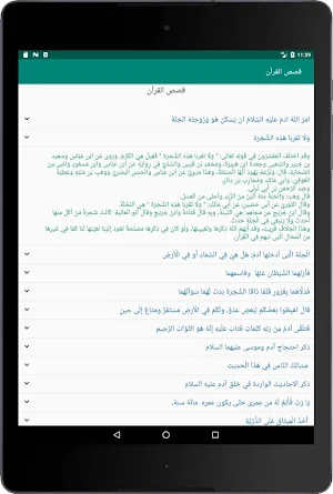 قصص الأنبياء لابن كثير Screenshot 2