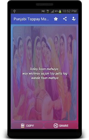 Punjabi Tappay Mahiya - Saraiki shayri - Dhoray Screenshot 1