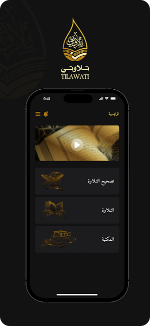 تلاوتي Screenshot 3