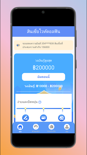 สินเชื่อไวท์ดอลฟิน Screenshot 2