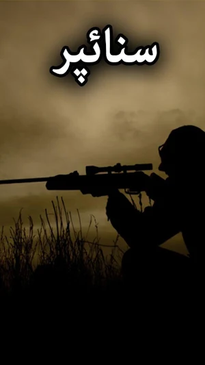Sniper by Riaz Aqib Kohler - Urdu Novel Offline Screenshot 0