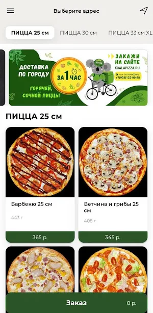 KOALA PIZZA Screenshot 1