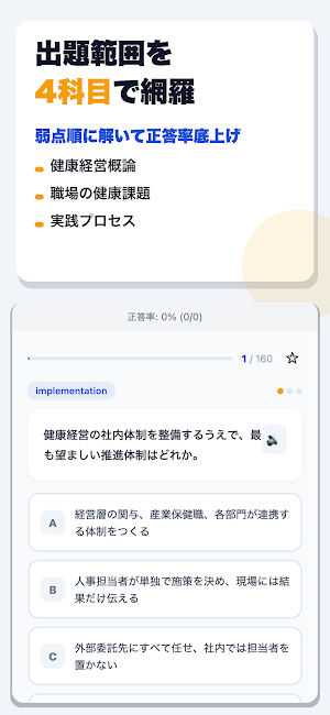 健康経営アドバイザー 合格ドリル Screenshot 1