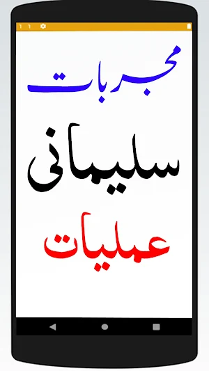 Mujrbat Sulemani Amliyat Screenshot 3