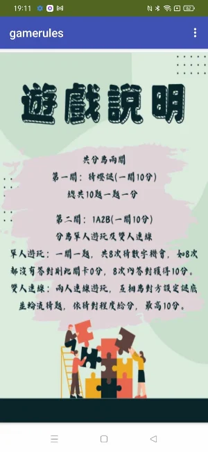 益智大考驗 Screenshot 3