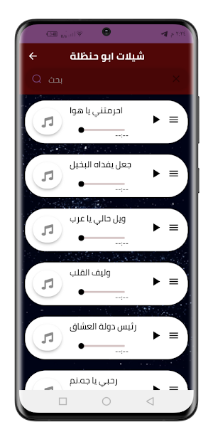 شيلات ابو حنظلة 2022 بدون نت Screenshot 2