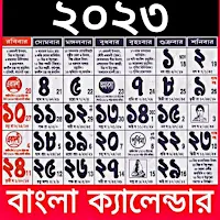 Bangla Calendar 2023: পঞ্জিকা
