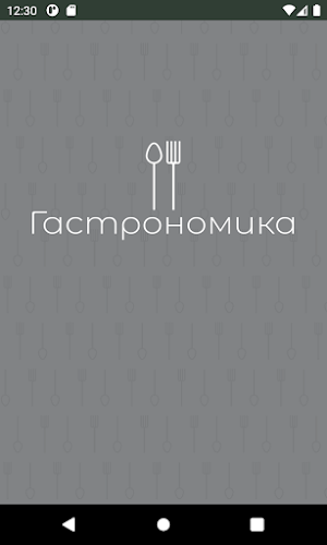 Гастрономика Screenshot 0