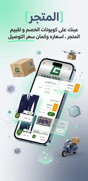 GASA STORE - الأول في السودان Screenshot 2