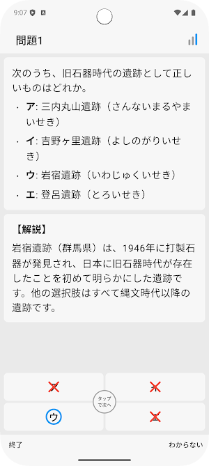 サクッと日本史(共通テスト対策)1問1答【サクトレ】 Screenshot 2