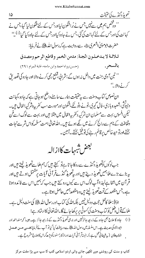 تعویذ و گنڈے کی حقیقت Screenshot 2