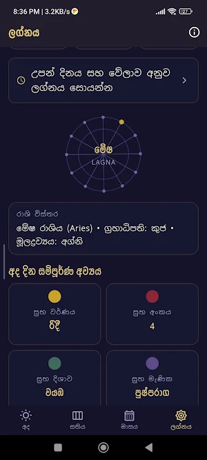 ලග්න Screenshot 0