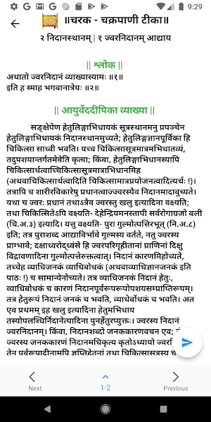 Charak Samhita-ChakrapaniTeeka Screenshot 2
