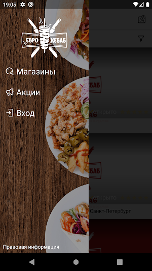 Еврокебаб Screenshot 1