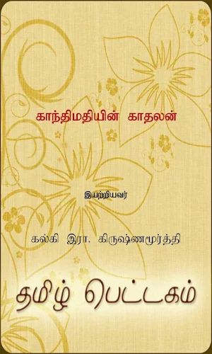 Gandhimathiyin Kathalan screenshot 1