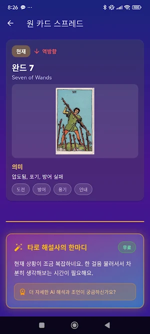 AITarot Reding Cd LifeJourney Screenshot 0
