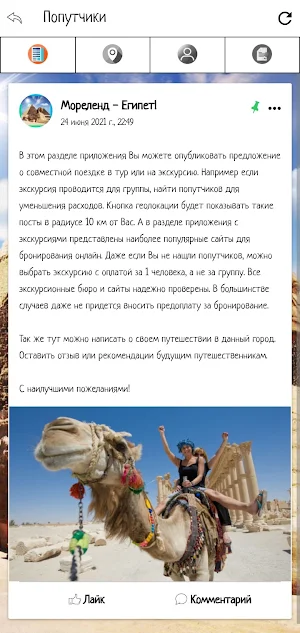Египет Screenshot 2