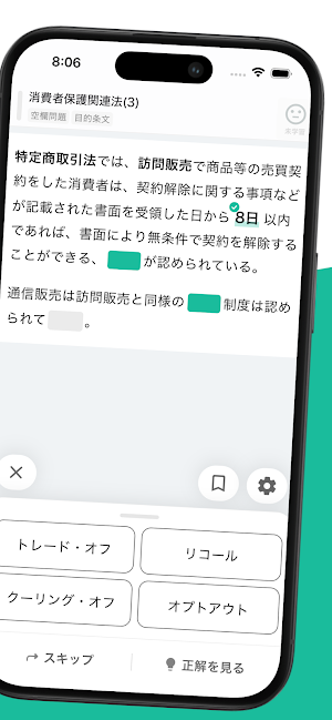 ビジネス実務法務検定試験®3級 秒トレ Screenshot 1