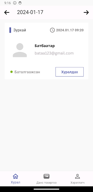 Лама (Багш) Screenshot 2