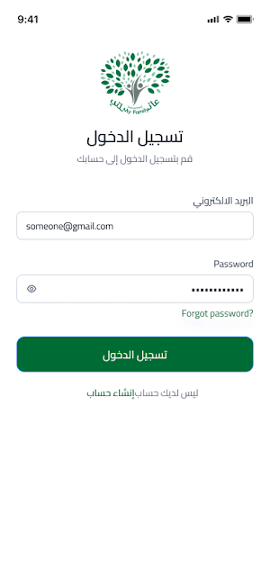 شجرة العائلة  family tree Screenshot 0