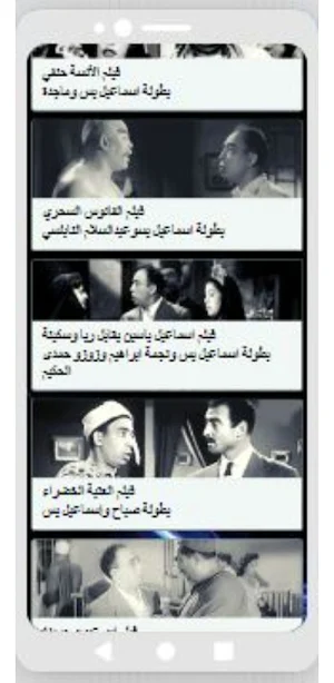 أفلام|اسماعيل ياسين|افلام عربي Screenshot 2