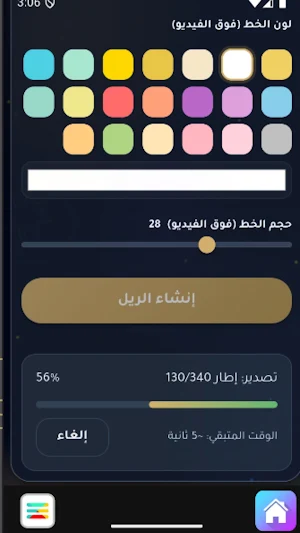 صانع ريلز القرآن Screenshot 1