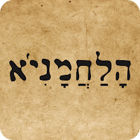 הלחמניא
