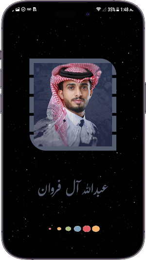 شيلات عبدالله آل فروان || 2023 Screenshot 1