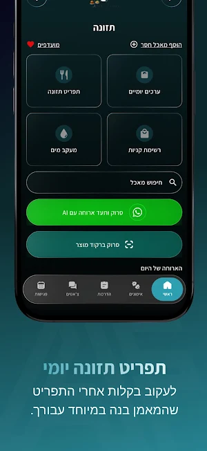 לירון ווינר Screenshot 3