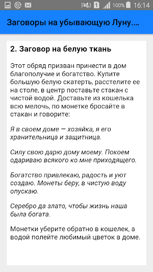 Заговоры на убывающую Луну. Советы Screenshot 2