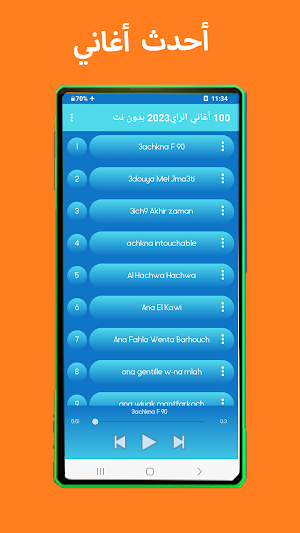 100أغاني الراي2023 بدون نت Screenshot 2