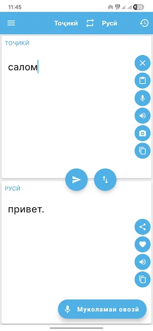 Тарҷумони Русӣ-Тоҷикӣ Screenshot 0