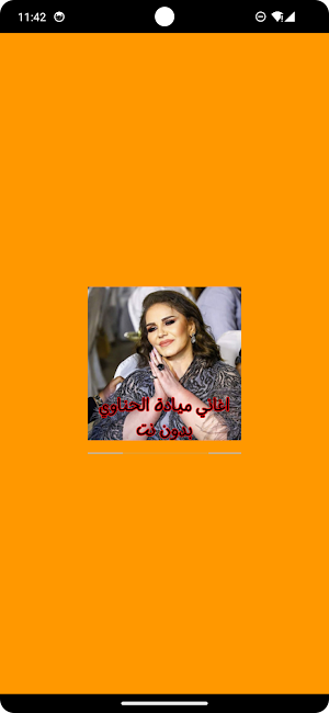 اغاني ميادة الحناوي بدون نت Screenshot 0