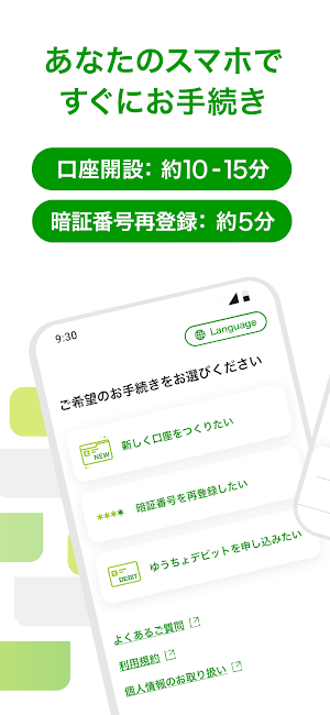 ゆうちょ手続きアプリ Screenshot 0