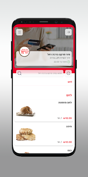 מיני מרקט ברכת רחל Screenshot 2