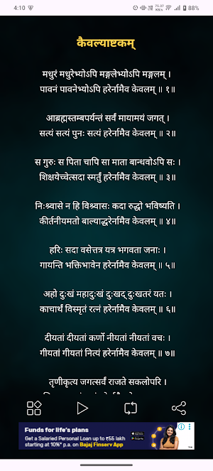 Kaivalyashtkam With Audio Screenshot 1