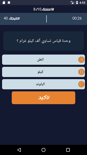 الأسئلة والاجوبة Screenshot 3