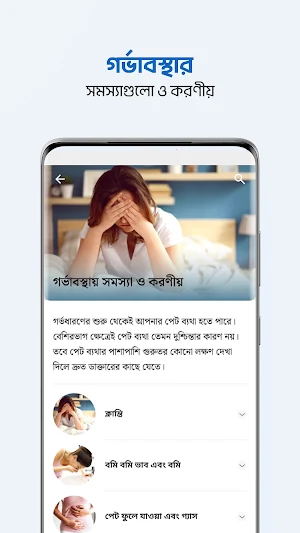 Shohay Pregnancy Screenshot 3