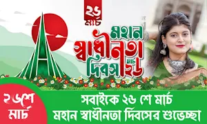 Bangladeshi Frame - সকল দিবস Screenshot 2