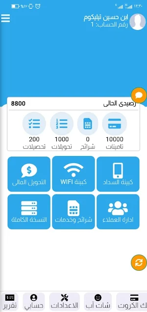 ابن حسين تيليكوم Screenshot 2