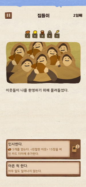 수확의 정석 Screenshot 1