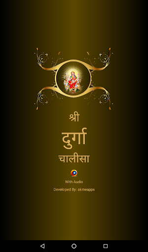 Durga Chalisa With Audio Screenshot 0