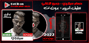 سيلاوي 2023 بدون نت Screenshot 0