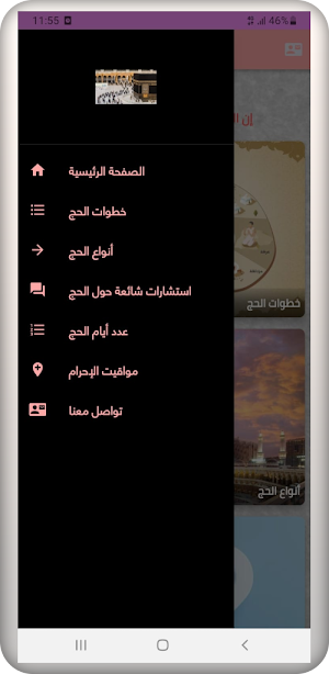 تعليم مناسك الحج Screenshot 0
