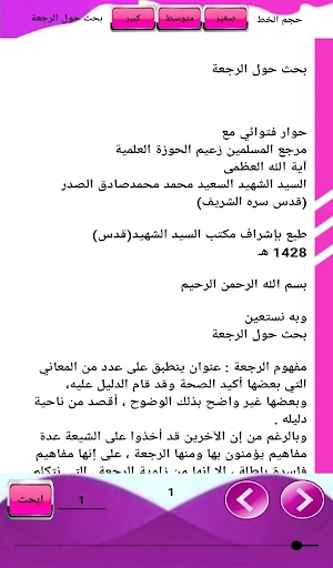 بحث حول الرجعة Screenshot 1