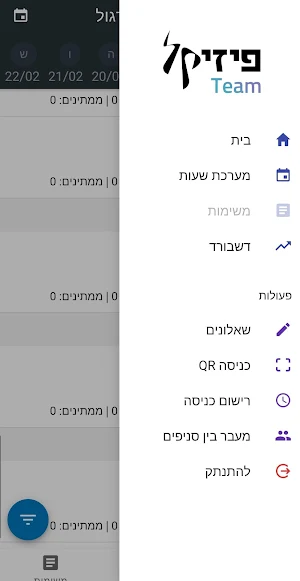 כפר מכביה Team Screenshot 2