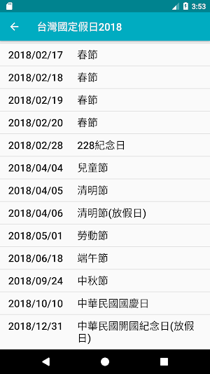 Taiwan holidays 2023 Screenshot 1