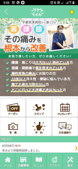 春カイロプラクティック　　公式アプリ Screenshot 1