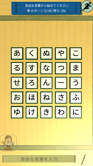 しりとりバーシ　～「しりとり」×「リバーシ（オセロ）」ゲーム Screenshot 1