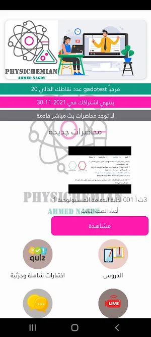 The Physichemian Screenshot 1